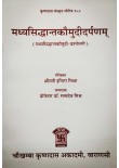 Madhyasiddhanta Kaumudi Darpanam 